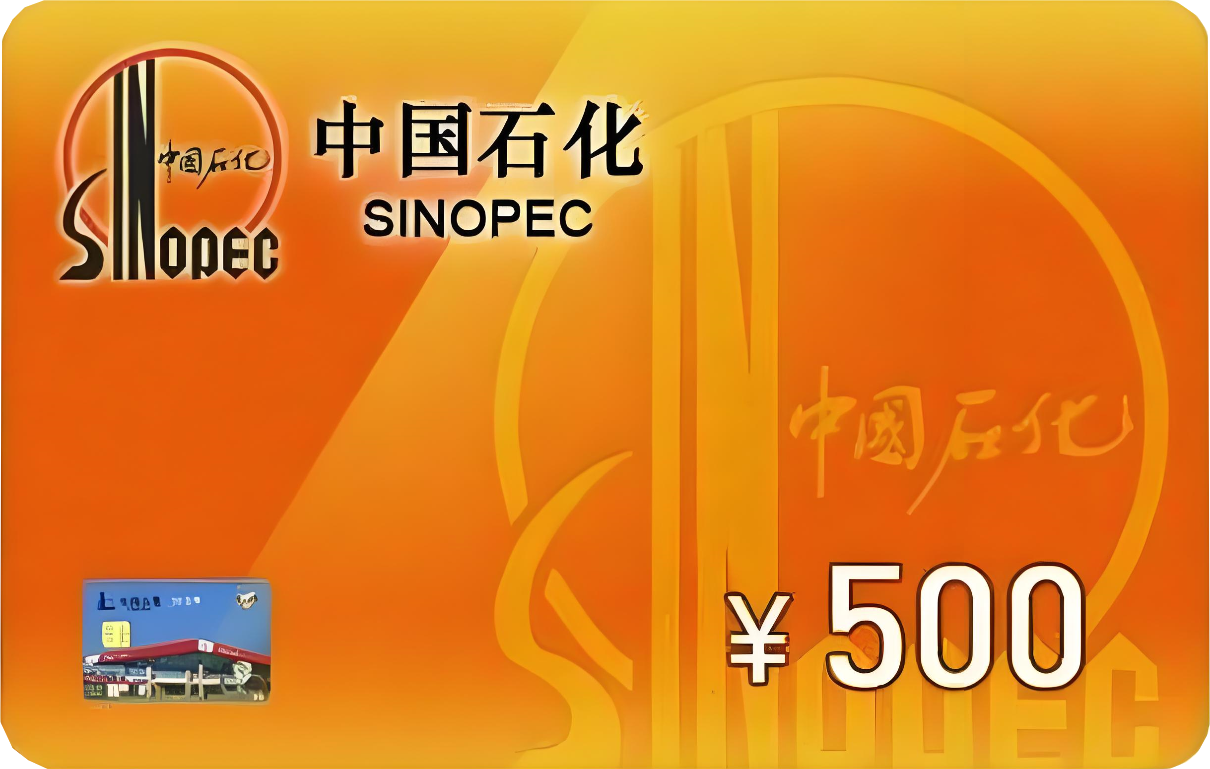 中石化加油卡有使用期限吗；中石化加油卡回收详细流程