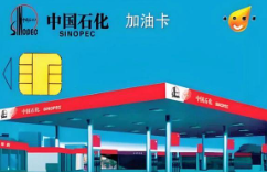 中国石化加油卡如何回收？认准可可收正规平台