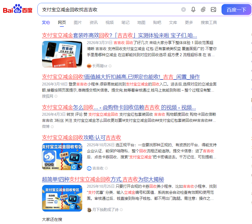 香喷喷！我的支付宝立减金回收，原来可以变现呀