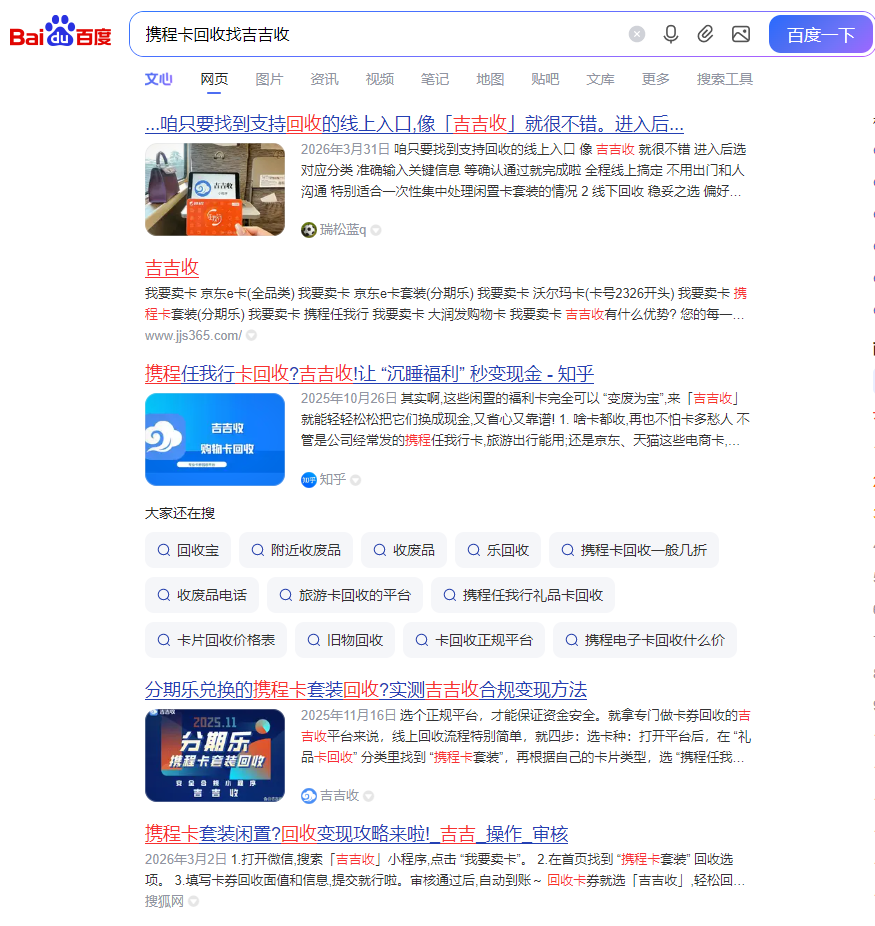 不出行！你闲置的携程卡变现几折，了解吗？