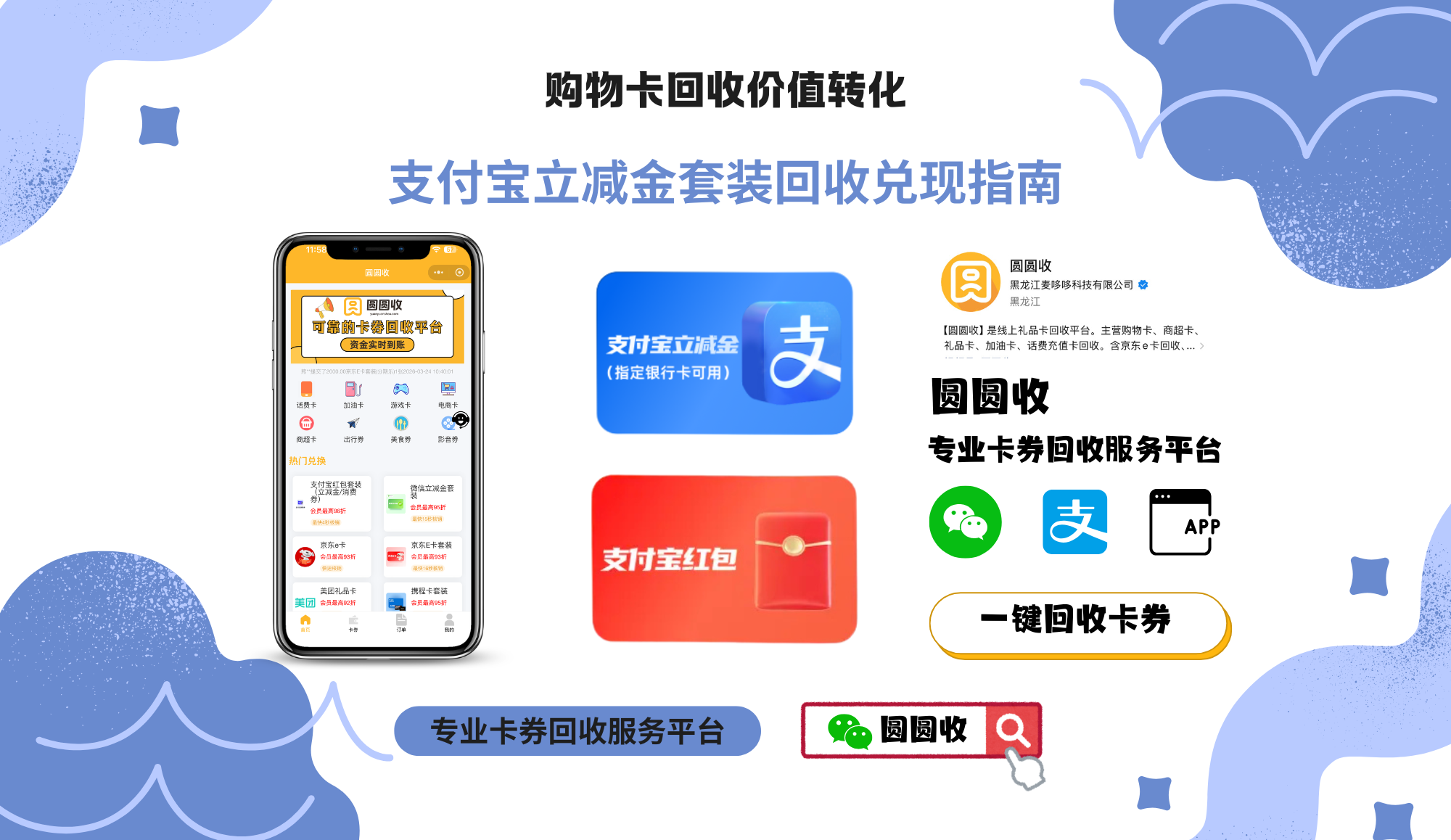 支付宝红包回收哪家强？认准这3个标准就够了！