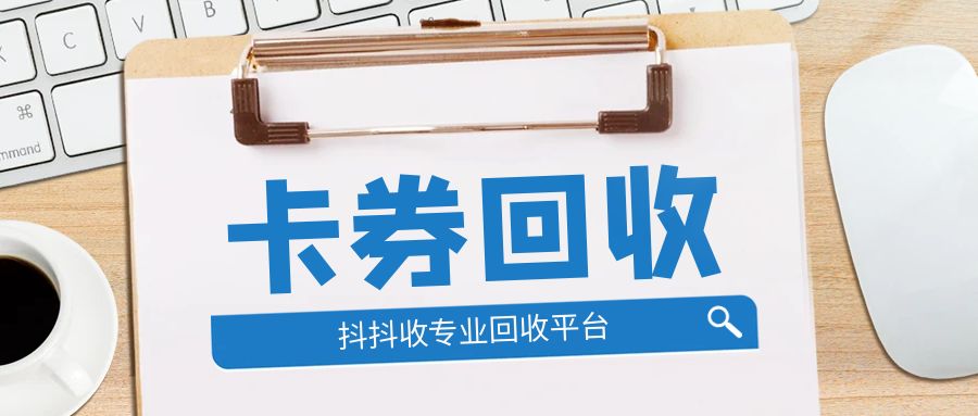 京东e卡怎么回收比较划算？
