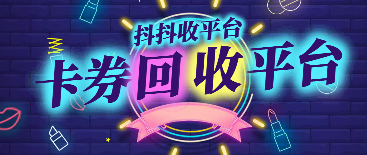 瑞祥商联卡回收渠道靠谱吗？