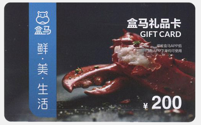 哪里有盒马鲜生礼品卡回收正规平台