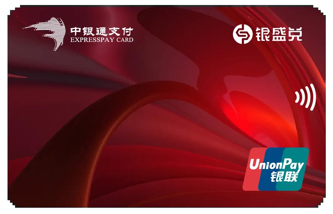 闲置中银通支付卡回收，财富增值新方向