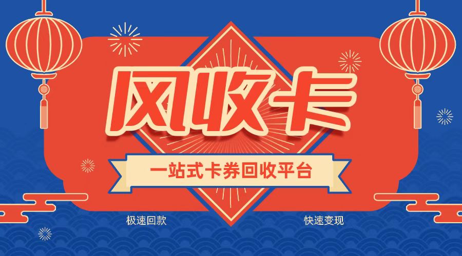 沃尔玛购物卡回收通过什么平台换现靠谱