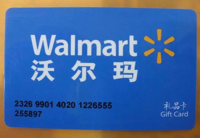 沃尔玛购物卡回收用哪种方法变现更划算