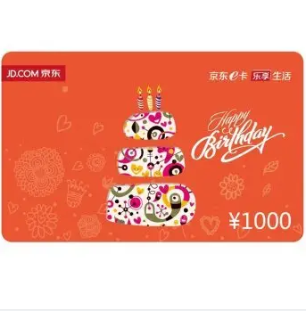 京东e卡回收价格最划算是多少