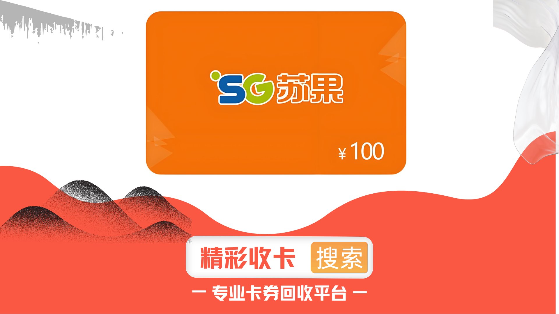 苏果超市卡回收靠谱平台推荐