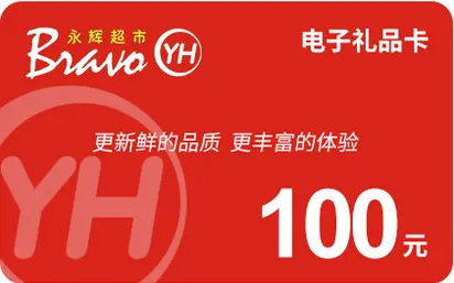 回收永辉超市购物卡，快速变现等你来