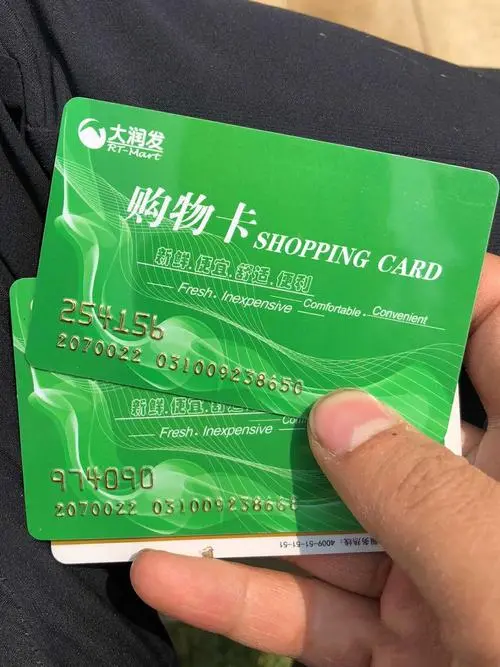 大润发购物卡回收注意事项