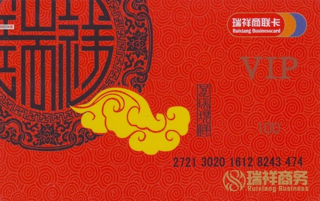 瑞祥商联卡回收指南：避坑要点与增值诀窍