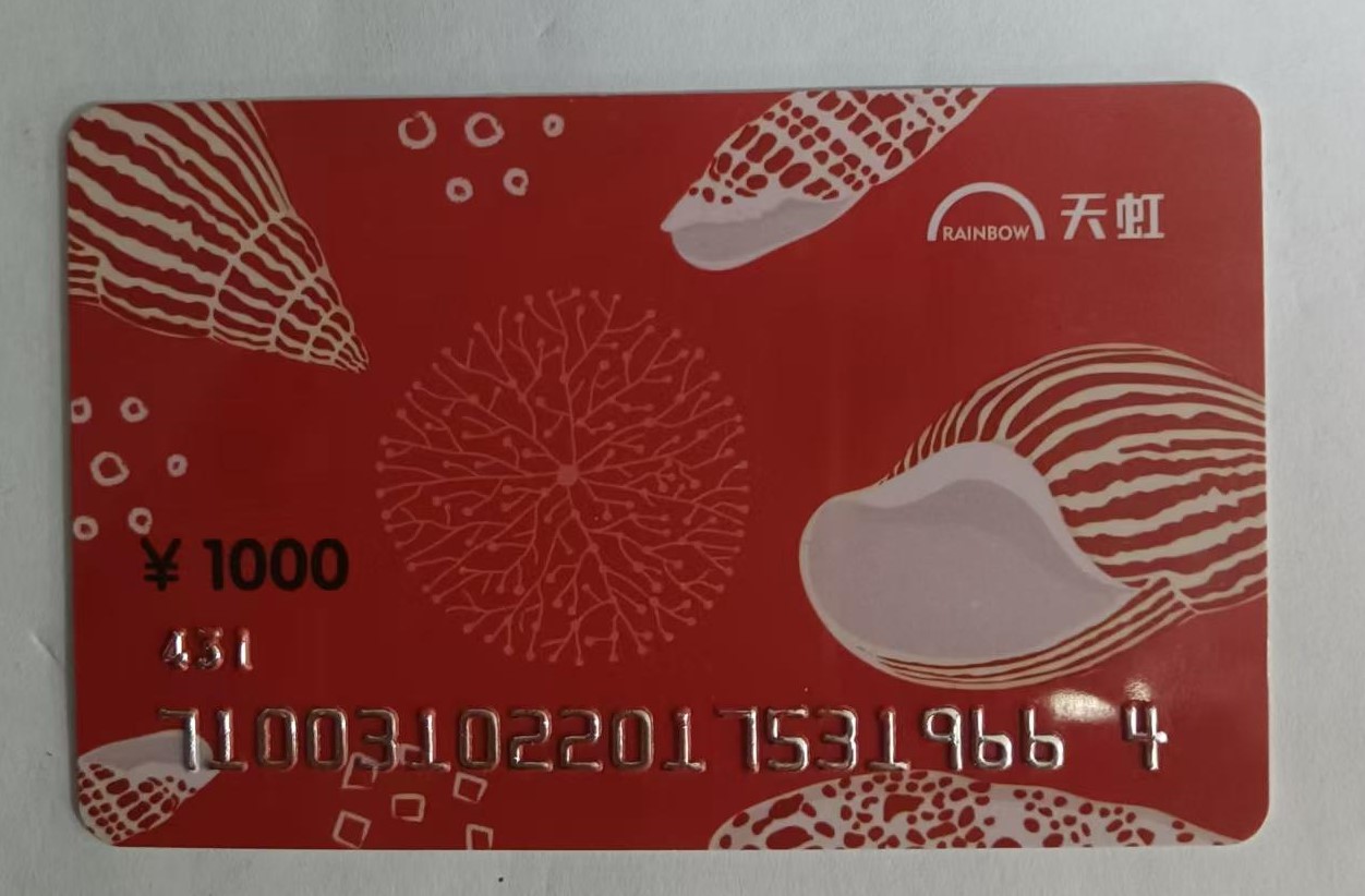 天虹购物卡回收怎么可以更快