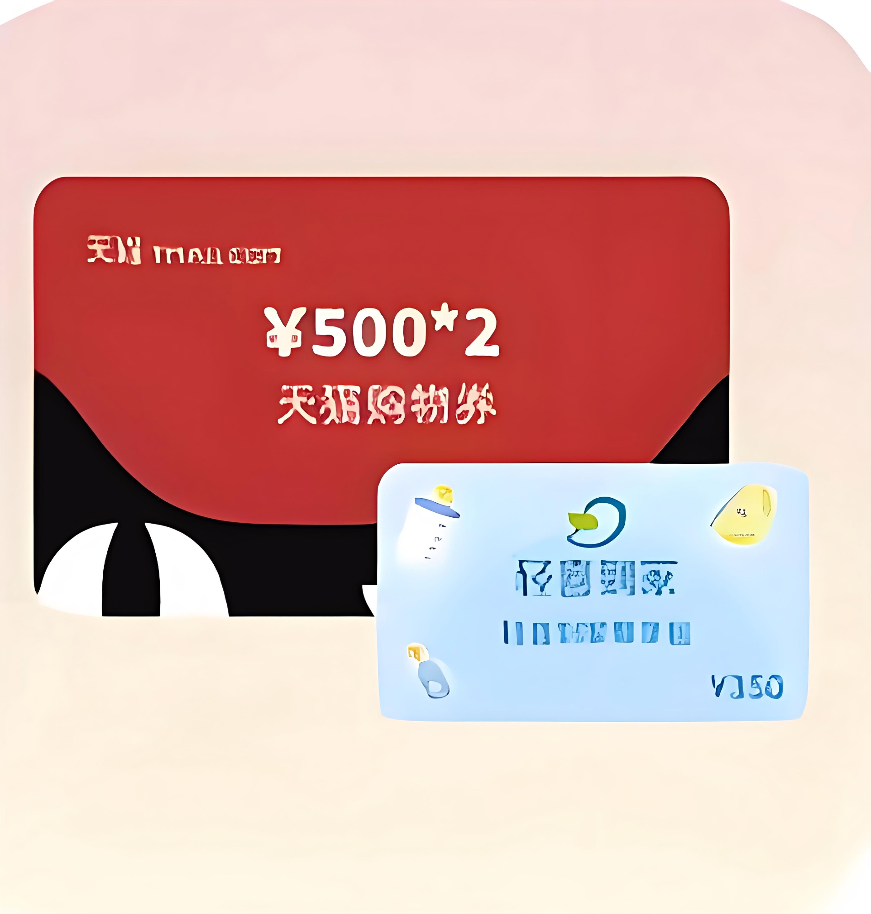 天猫超市购物券回收：如何避免被坑