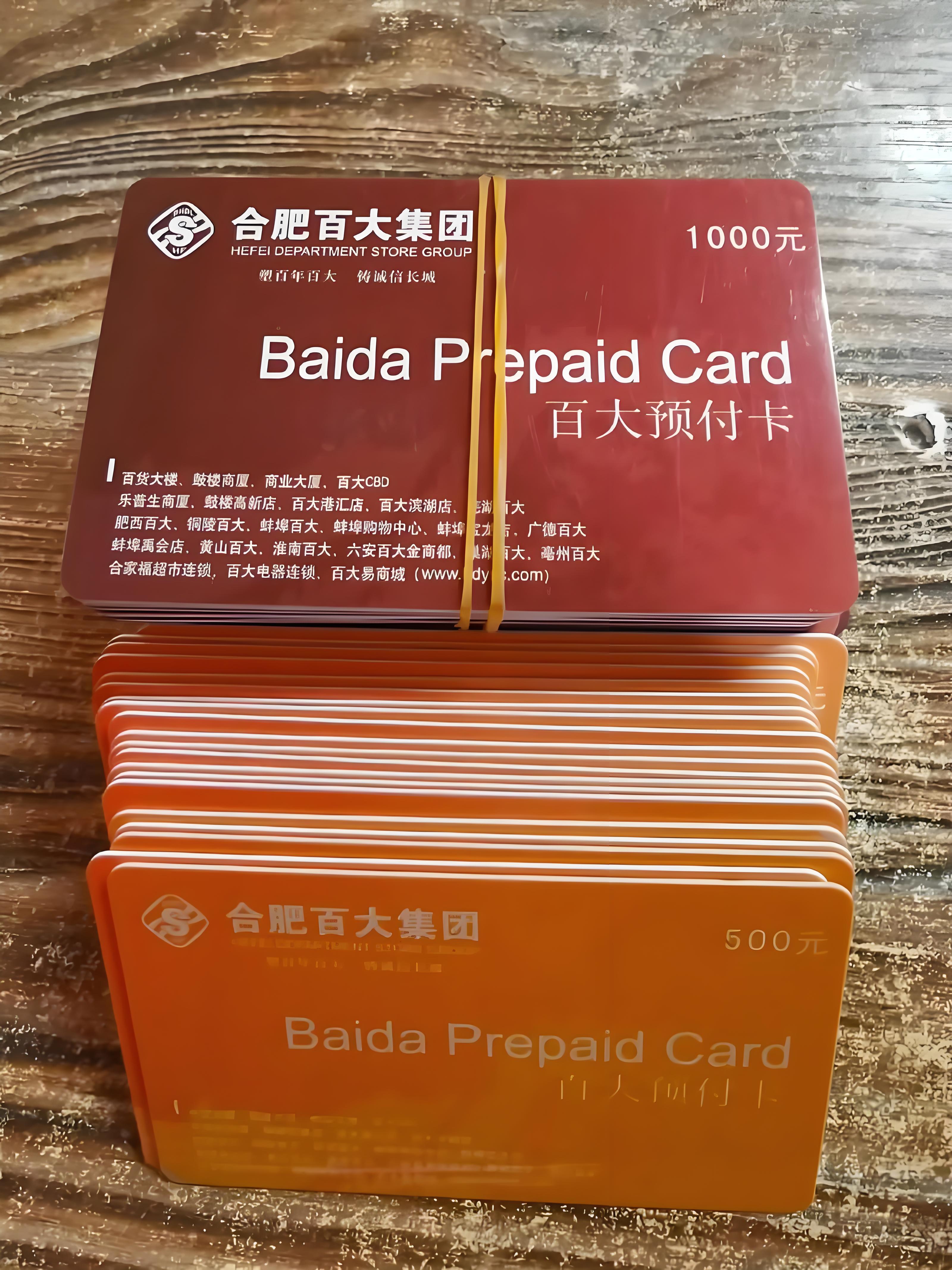 百大购物卡回收方式；百大购物卡使用范围？