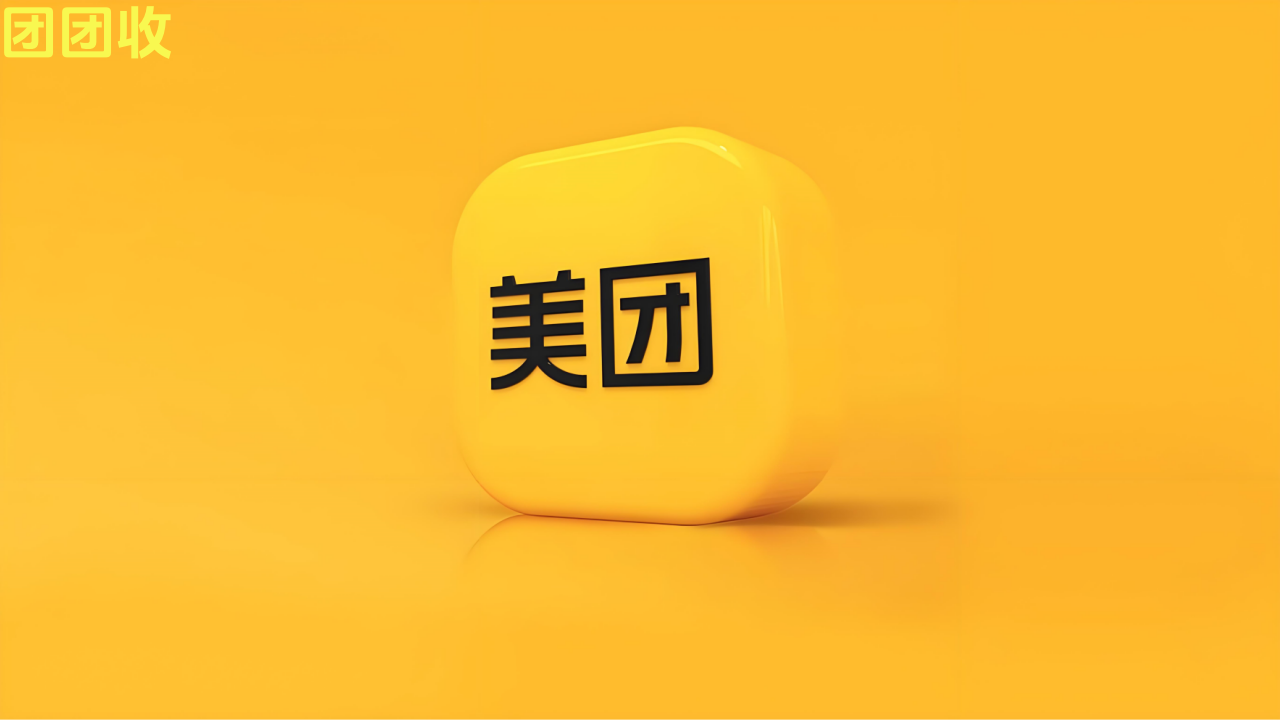 分期乐美团现金券如何购买与回收？