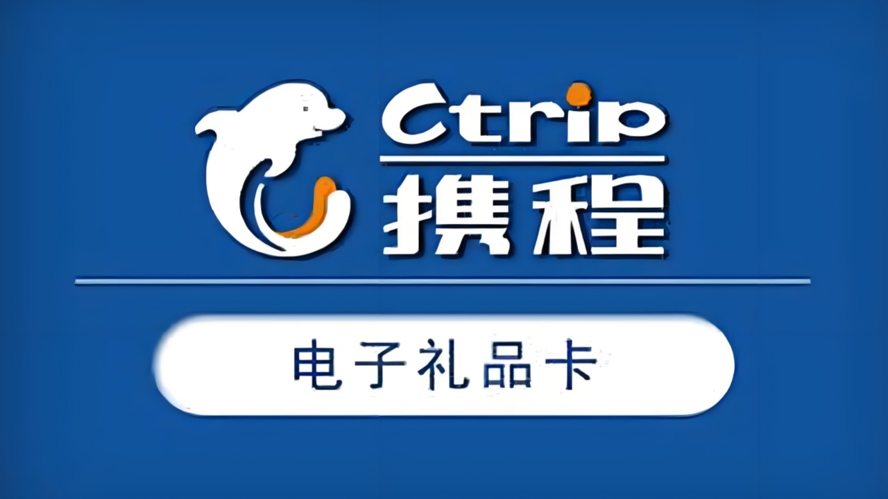 携程任我行卡可以购买什么；携程任我行卡可以回收么？