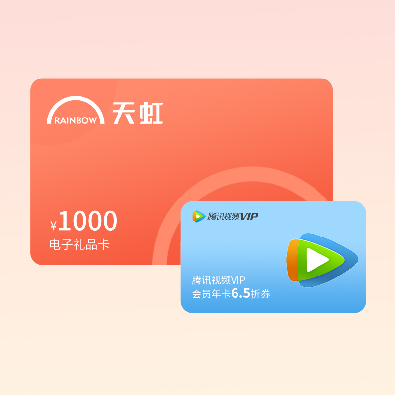 天虹提货券网上如何回收操作