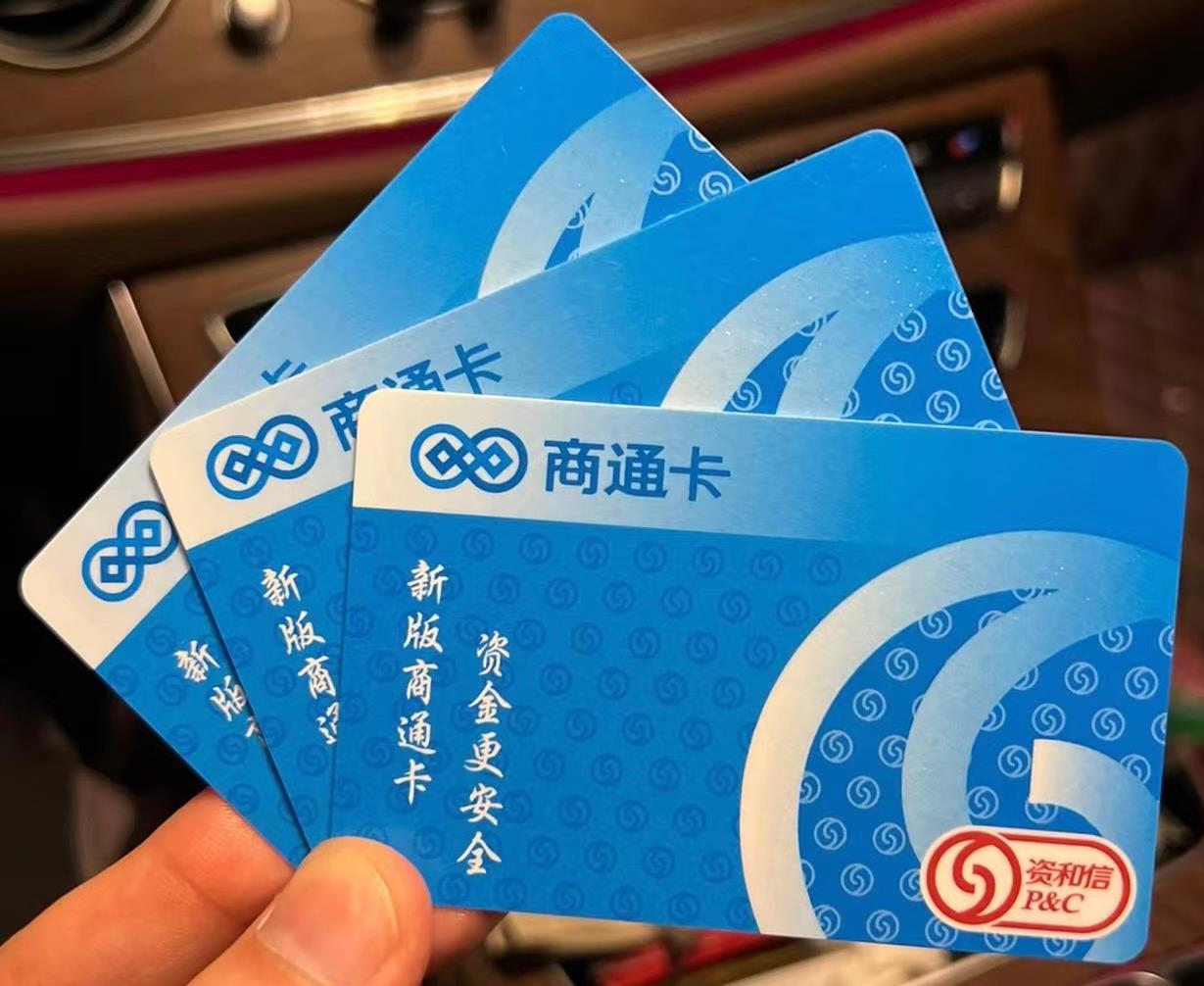 盘活闲置资和信商通卡，踏上回收变现快车道