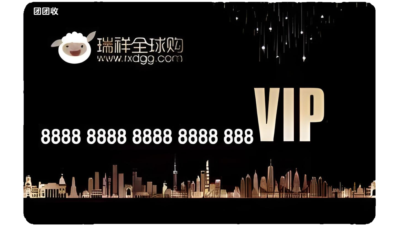 瑞祥黑金卡使用地区；瑞祥黑金卡变现攻略