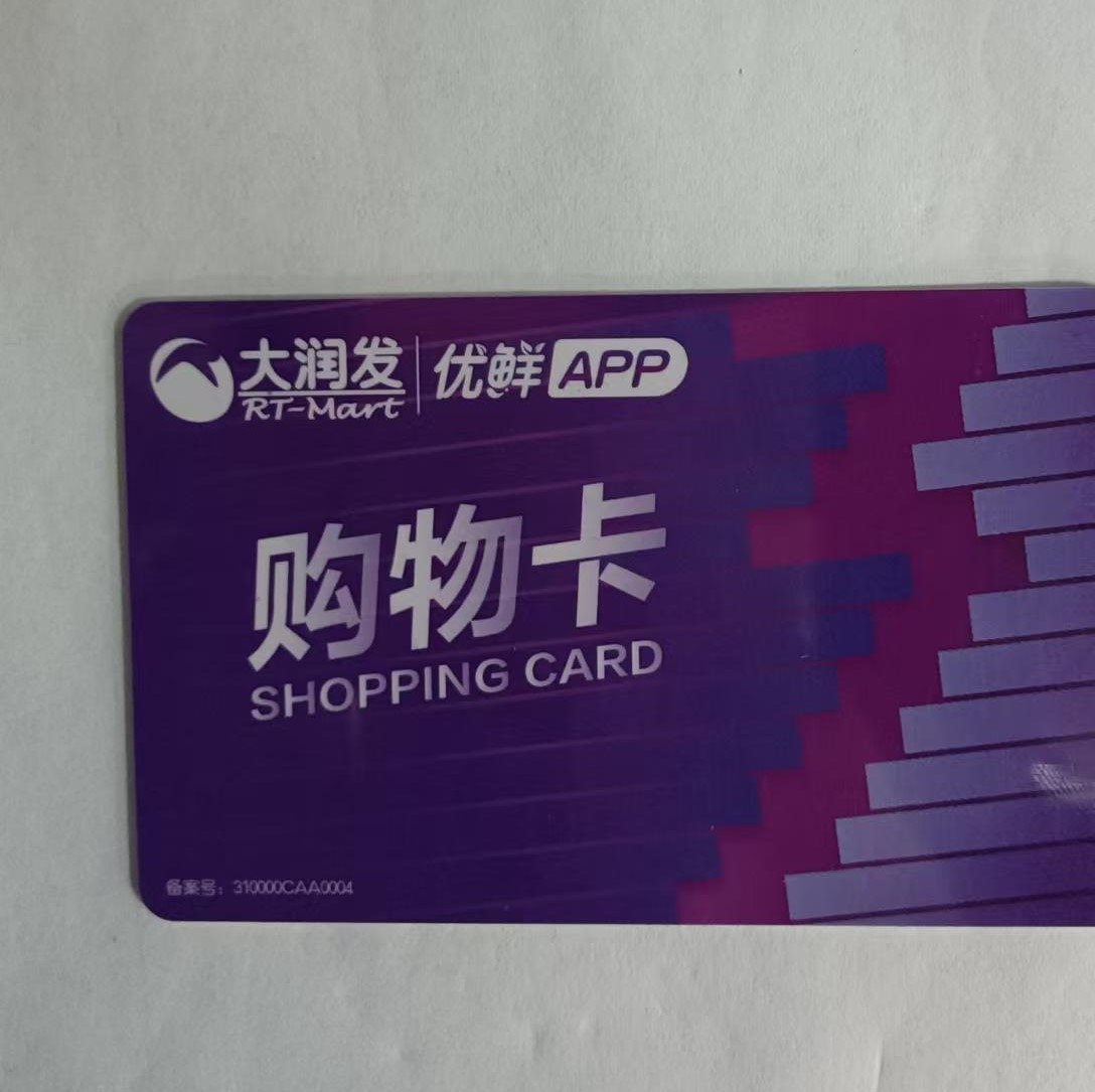 大润发购物卡面值哪几种怎么回收