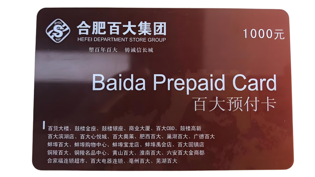 百大购物卡是什么卡；百大购物卡最新回收价格