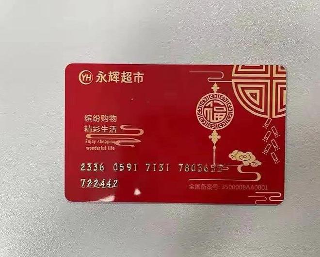 怎么安全回收永辉超市购物卡？