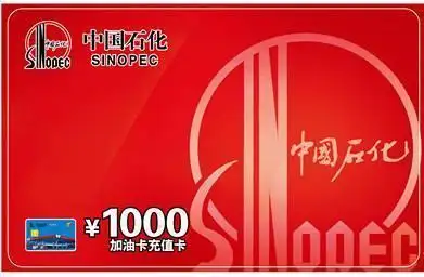 中石化充值卡的变现平台？