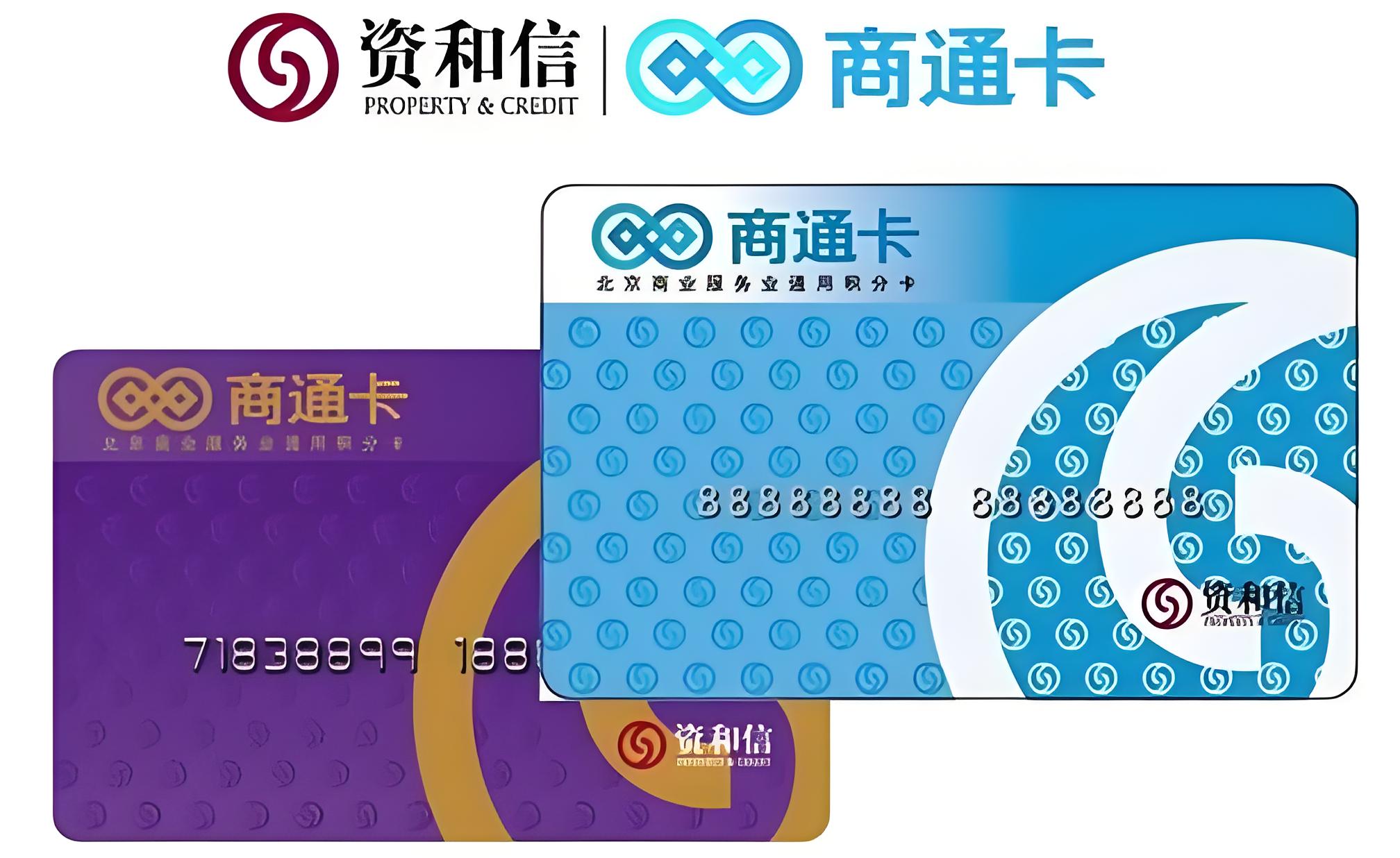 资和信商通卡简介；5000元资和信商通卡回收价格