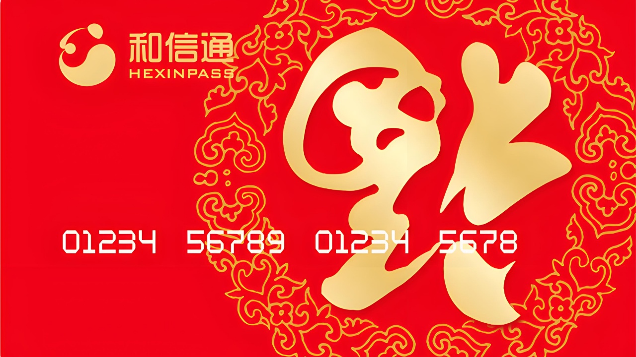 和信通是什么卡；和信通卡回收注意事项