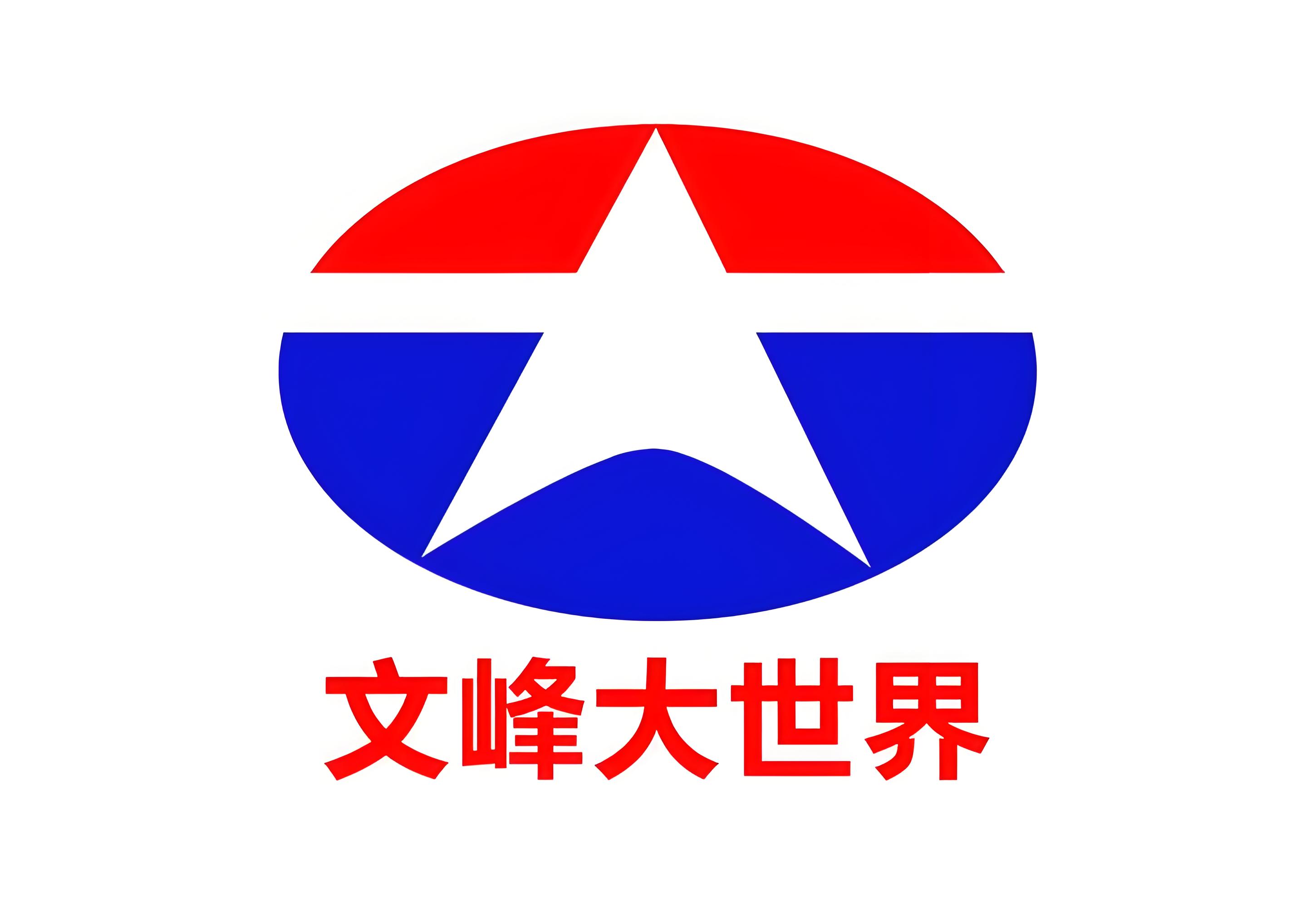 文峰大世界卡使用地区；1000元文峰大世界卡回收折扣