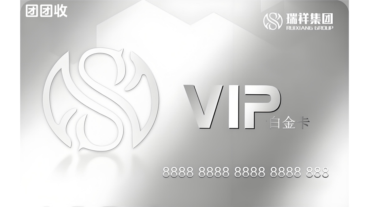 瑞祥白金卡使用范围；瑞祥白金卡如何绑定？