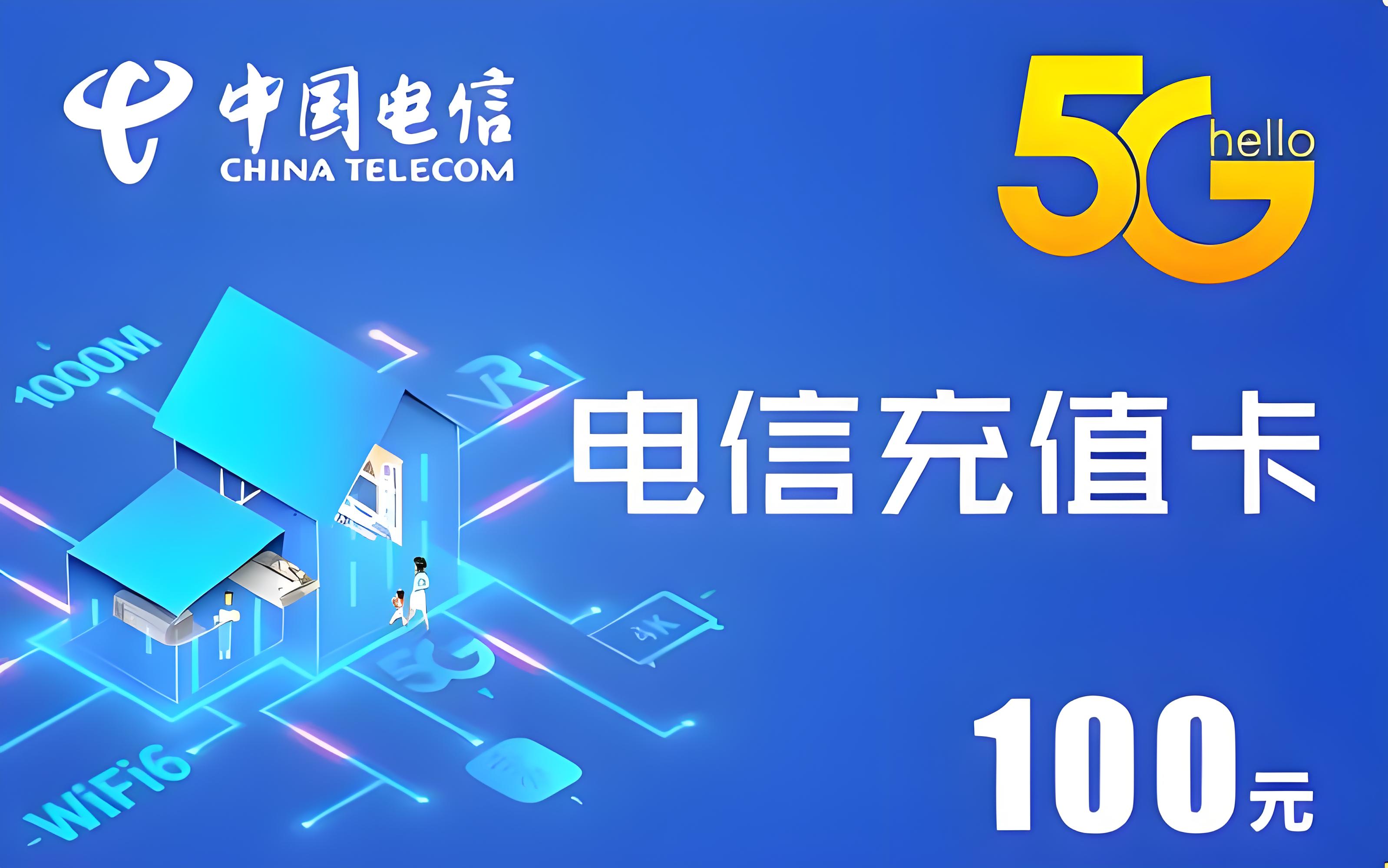 中国电信充值卡2025最新报价；中国电信充值卡可以回收吗？