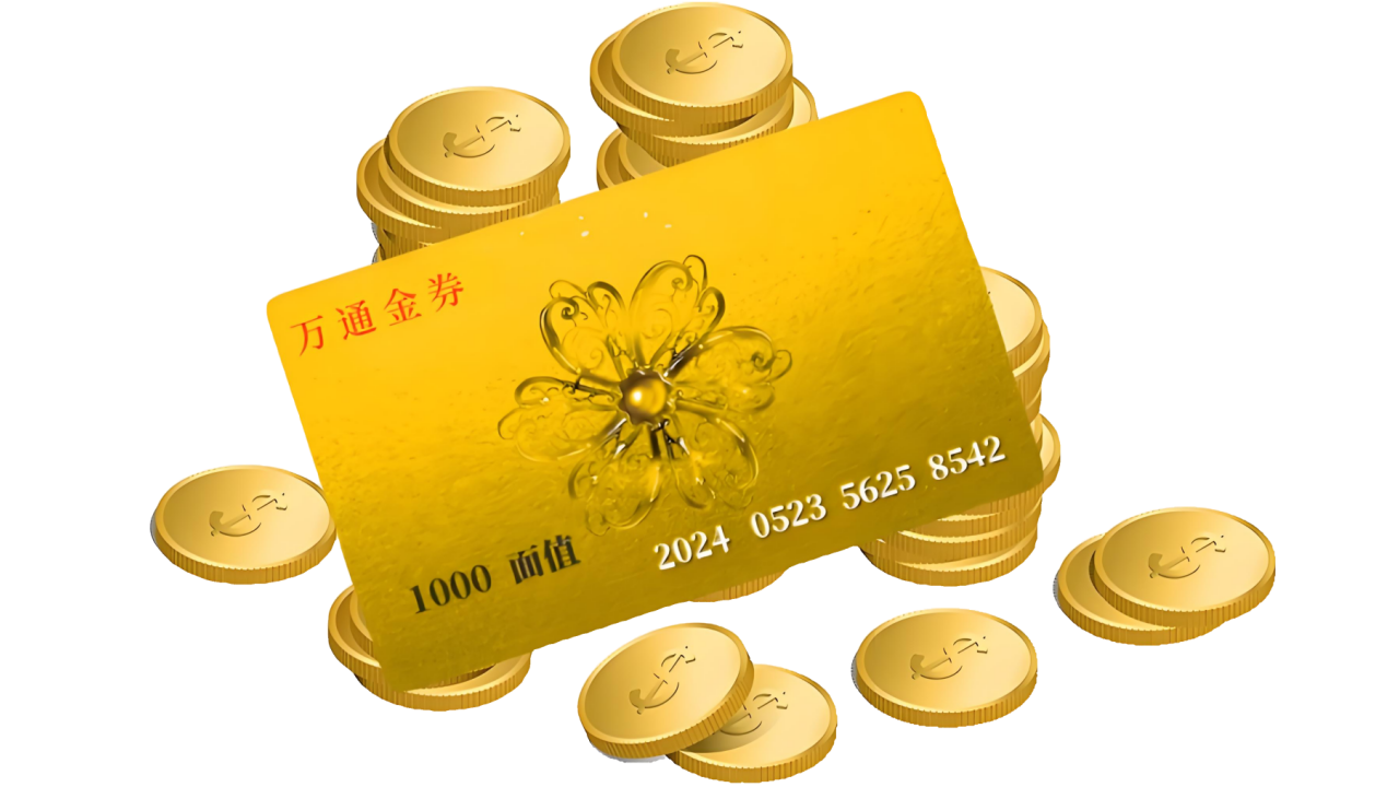 万通金券如何快捷回收变现，万通金券会过期么？