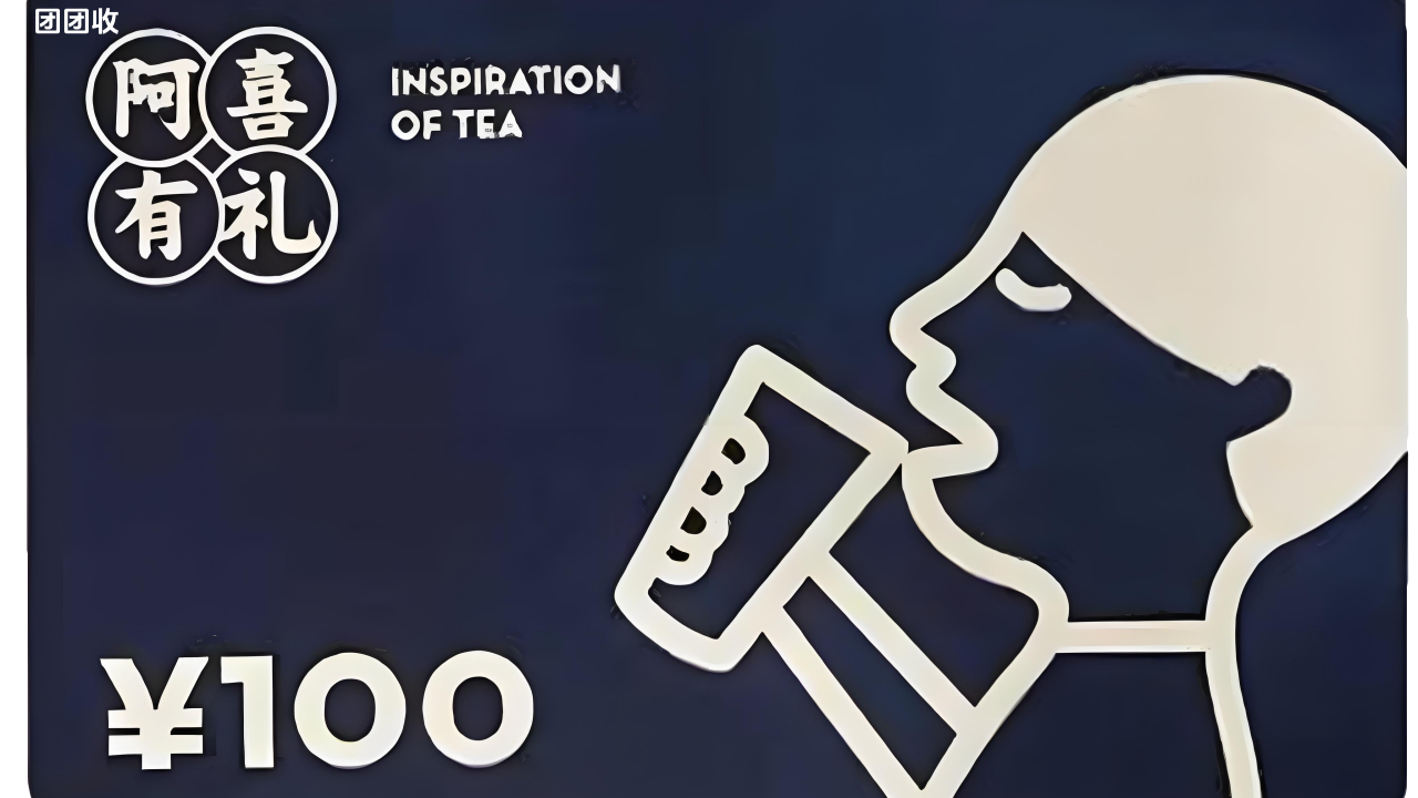 喜茶充值卡去哪回收；喜茶充值卡回收平台如何选择