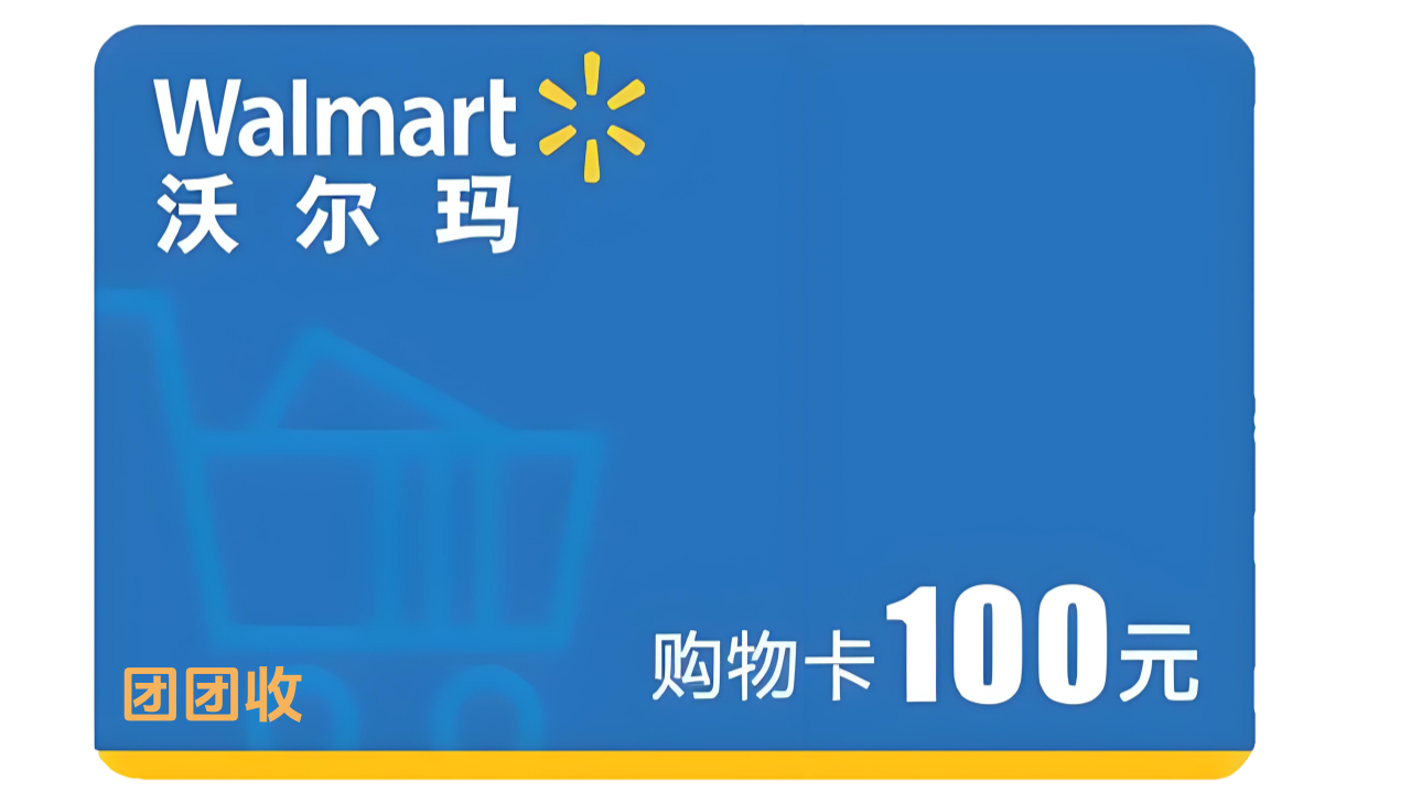 沃尔玛卡8688回收价格；沃尔玛卡8688回收速度快吗