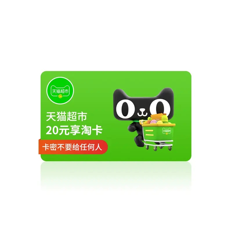 回收天猫超市卡的最佳平台