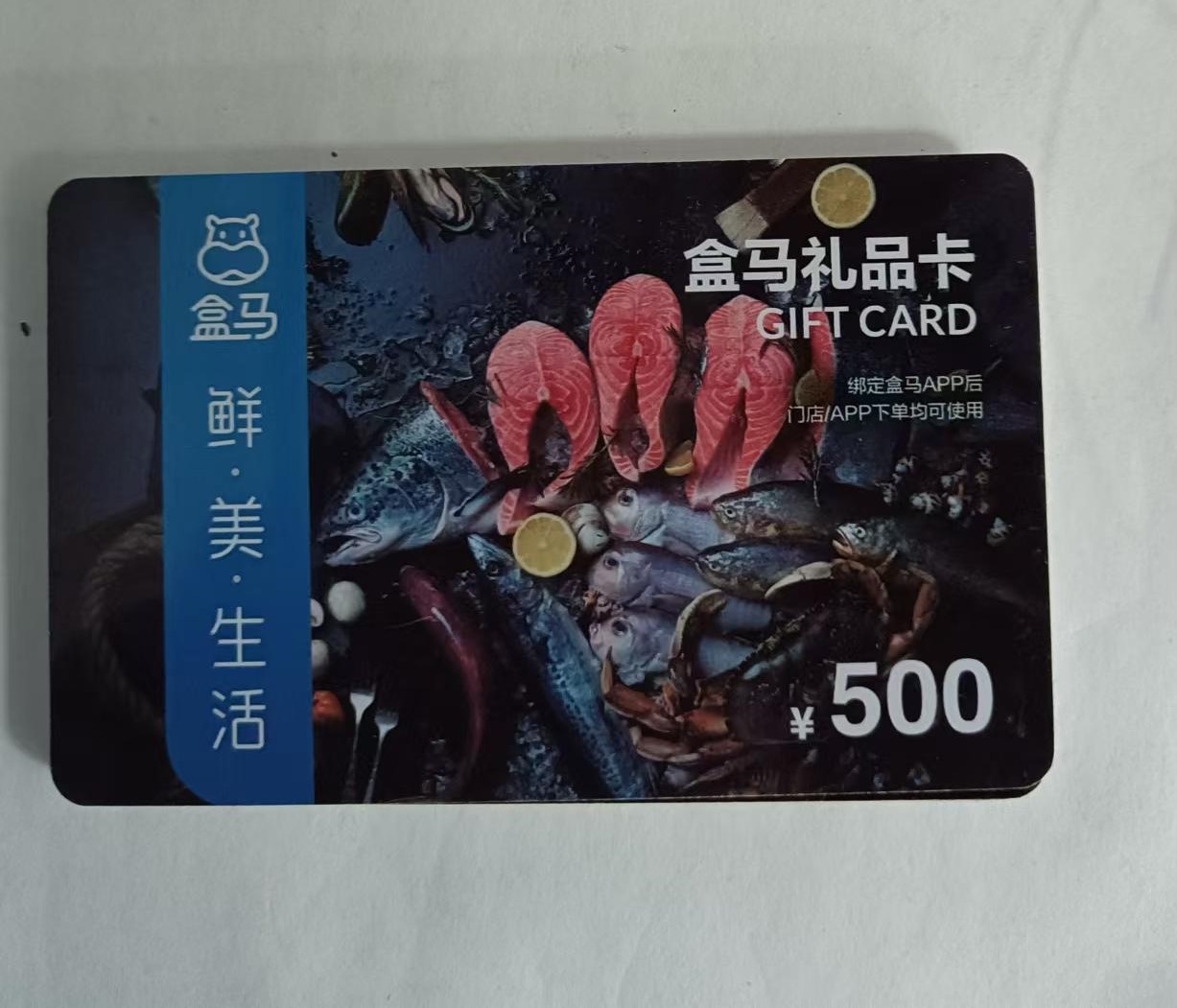 盒马鲜生礼品卡在哪里兑换回收