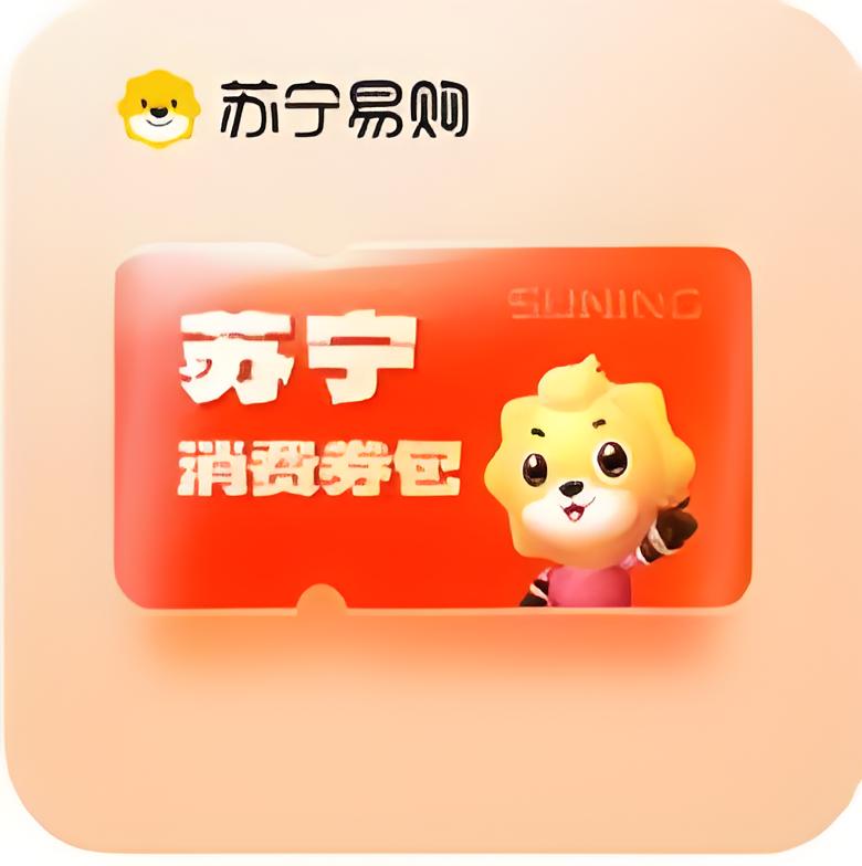 苏宁消费券包回收几个点回收