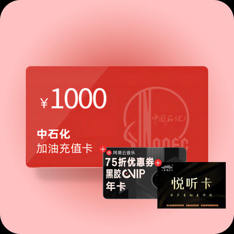 回收中石化加油券包最新通知