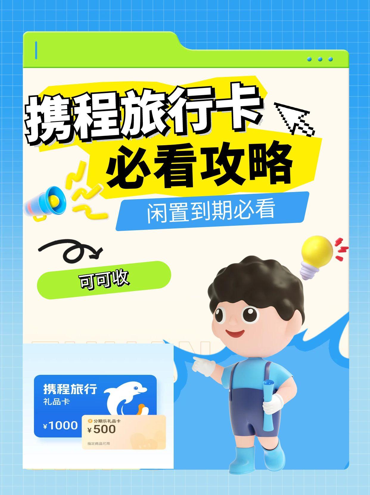 快！你的携程生活券包有新用处啦