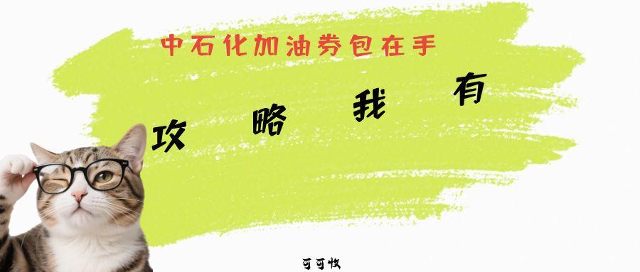 中石化加油券包回收操作指南