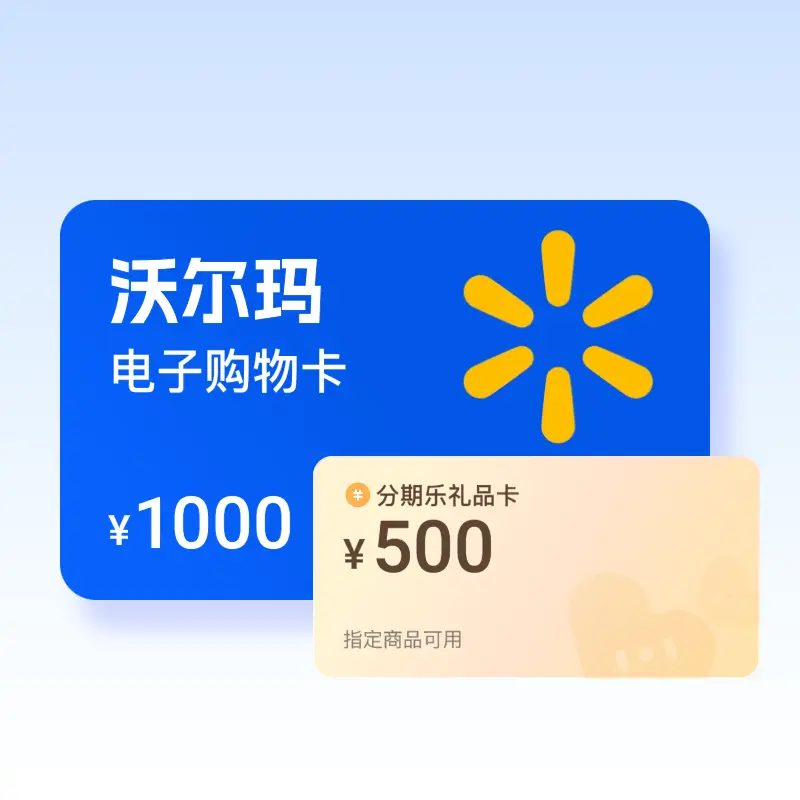 沃尔玛券包回收避坑指南！！