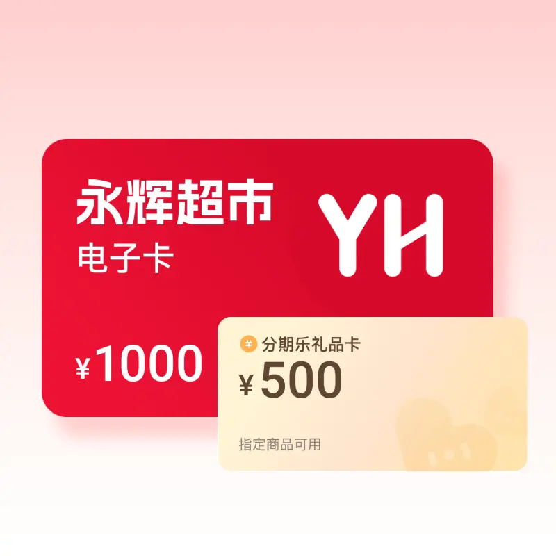 闲置永辉超市卡咋变现