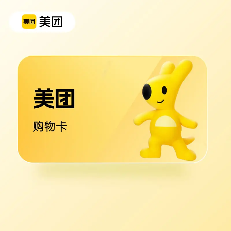 别让美团购物卡券包浪费掉！