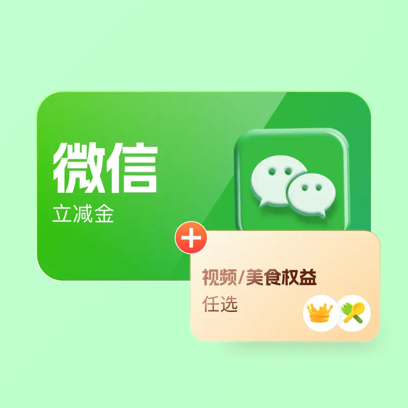 微信立减金怎样才能变成现金呢？