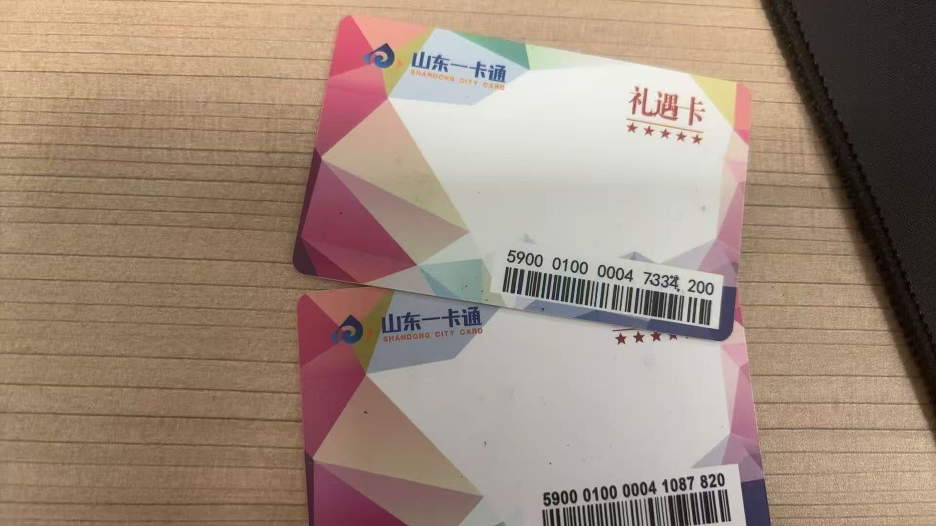 山东一卡通“躺平”太亏！