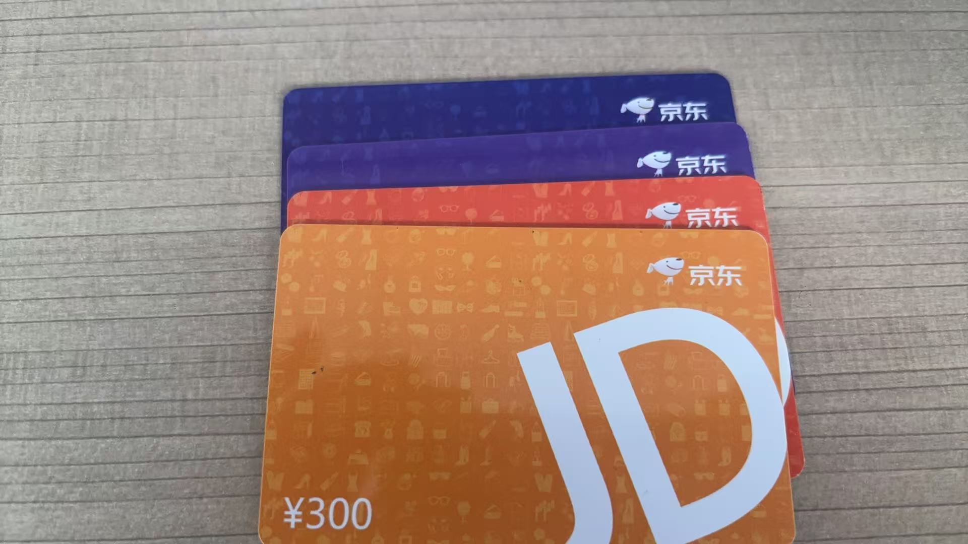 京东E卡别闲置！从剁手省钱到变现回血，一篇搞定