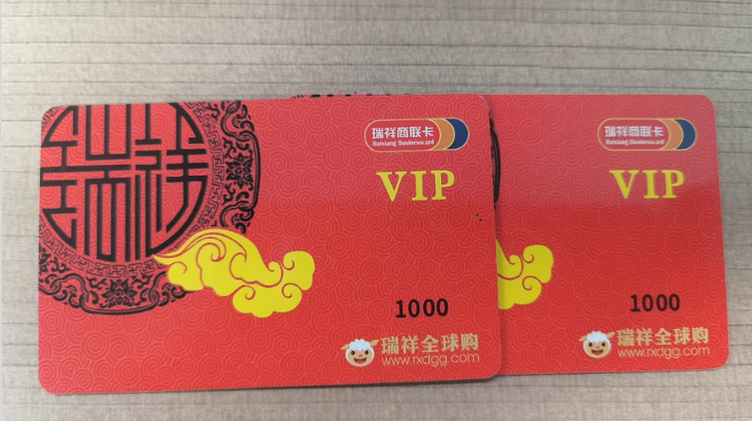 瑞祥商联卡：别让你的卡躺在抽屉里吃灰！