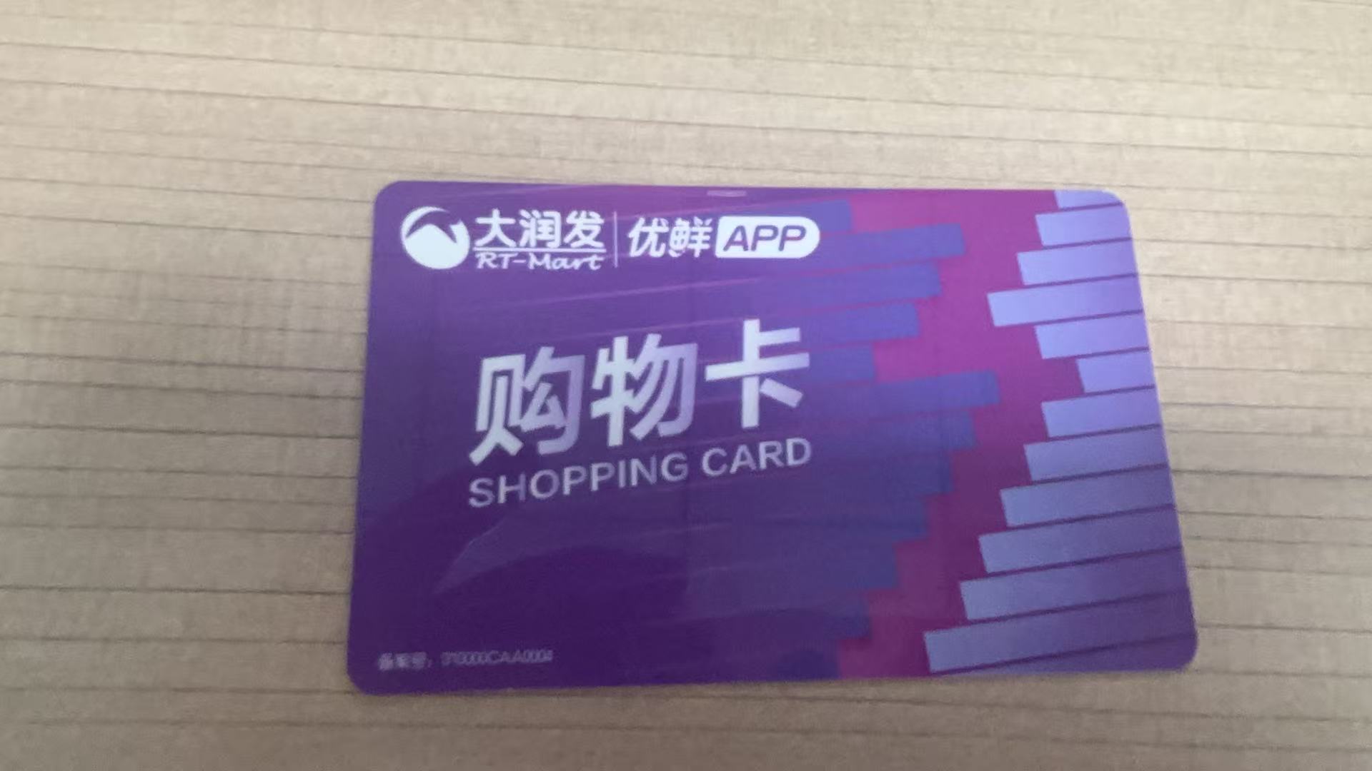 大润发购物卡闲置？这份回收攻略快码住！